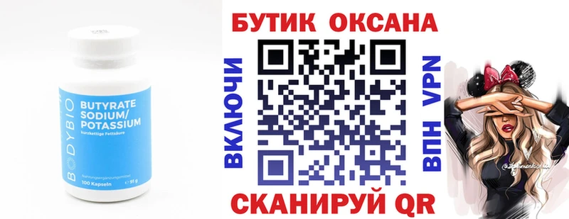 БУТИРАТ 1.4BDO Льгов