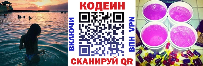 Codein напиток Lean (лин)  Льгов 
